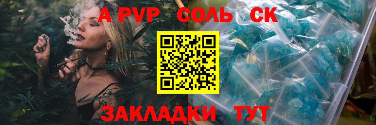 A-PVP мука  А ПВП  Барнаул  Вход с VPN  Alpha PVP Crystall 
