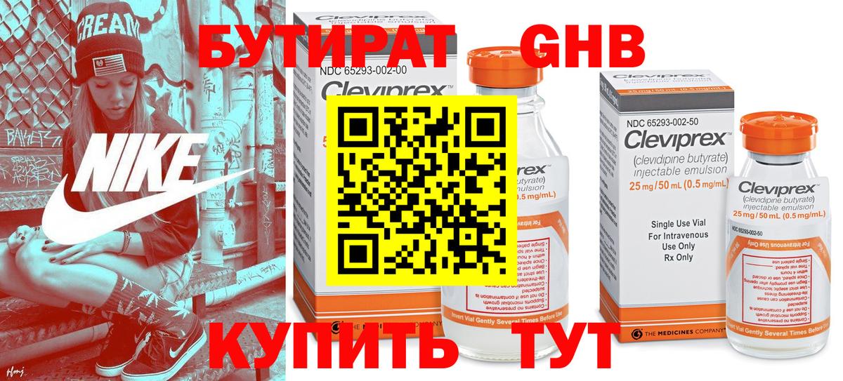 Бутират бутик Барнаул