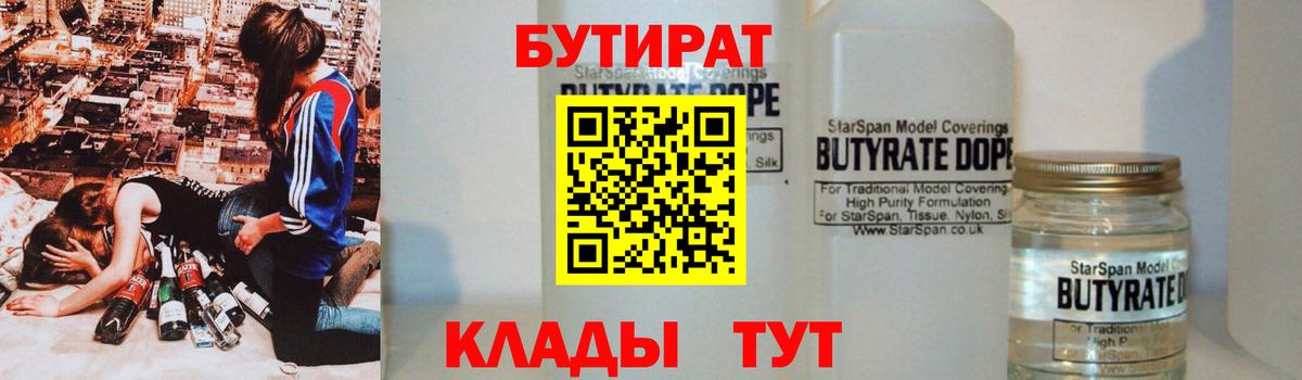 Барнаул  Бутират  Вход с VPN  Бутират бутик 
