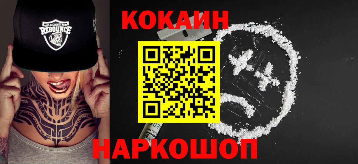 Cocaine  Кокаин 97%  Вход с VPN  Барнаул 