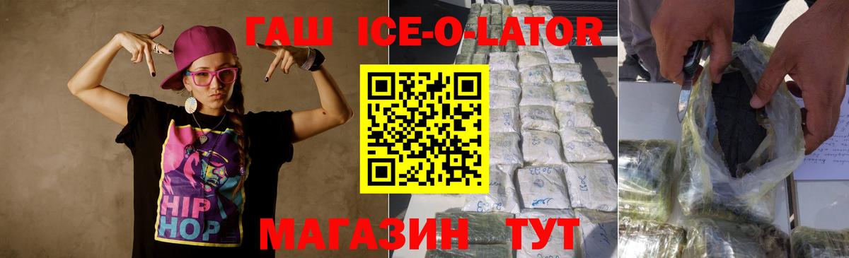 ГАШ ice o lator  наркошоп  Вход с VPN  Барнаул  Гашиш индика сатива 