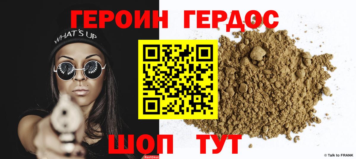 Героин хмурый Барнаул