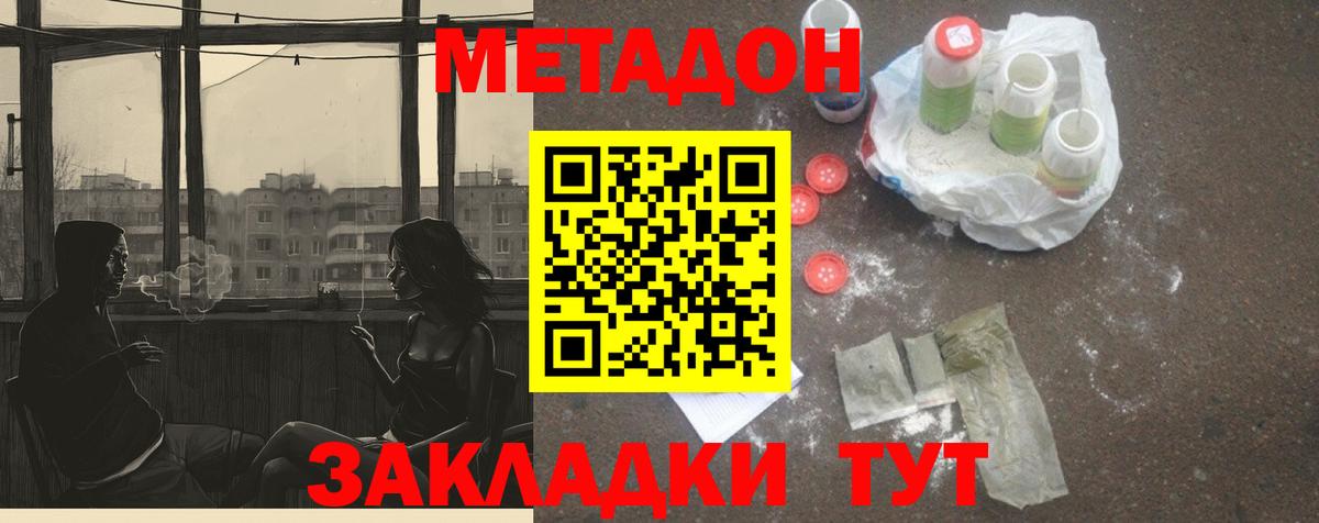 МЕТАДОН белоснежный  Вход с VPN  Метадон VHQ  Барнаул 