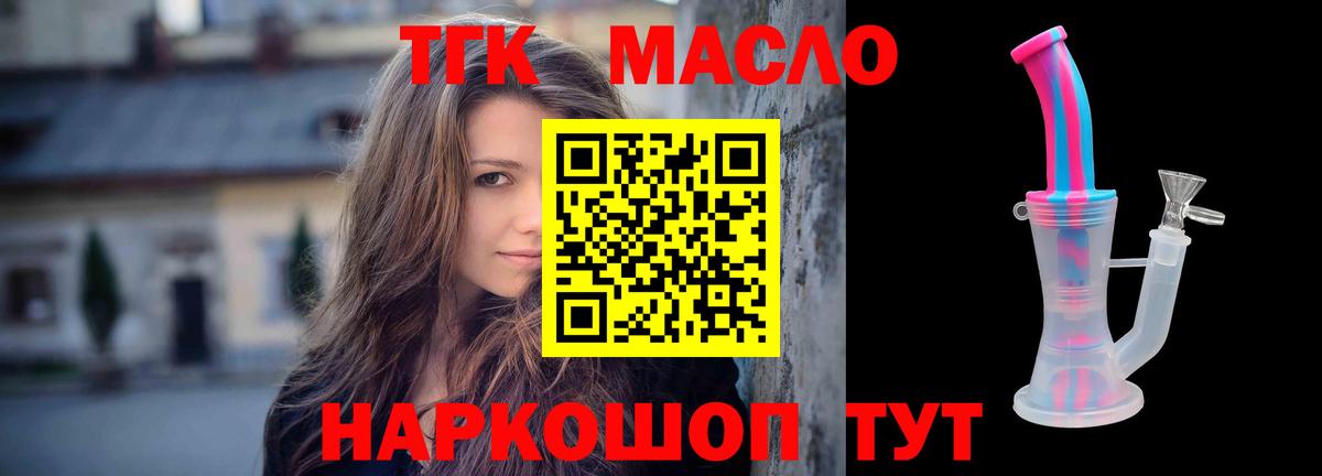 Барнаул  Дистиллят ТГК вейп с тгк  ТГК THC oil  Вход с VPN 